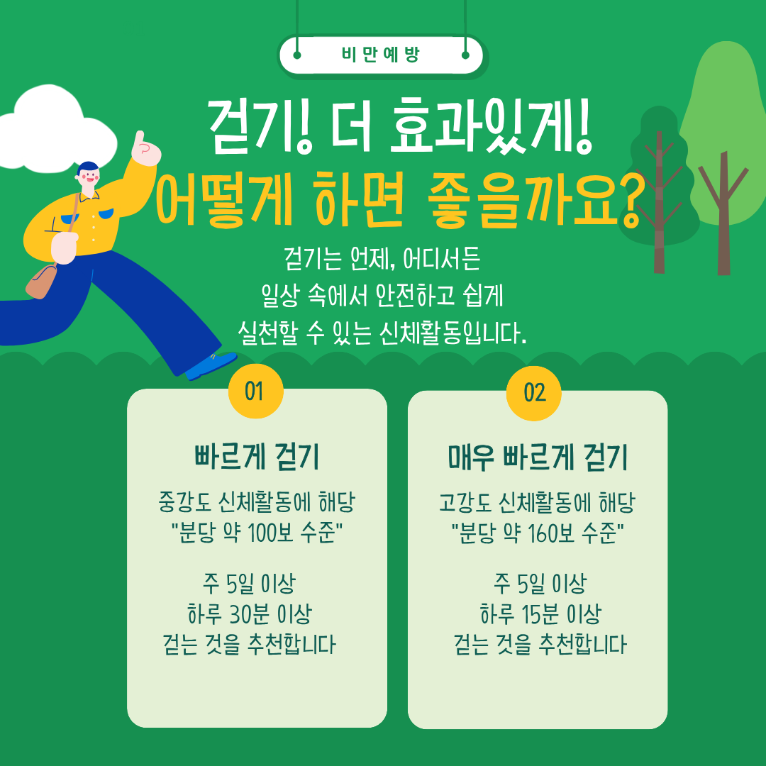 [비만 예방 가이드] 운동은 싫은데 건강해지고 싶다면?2