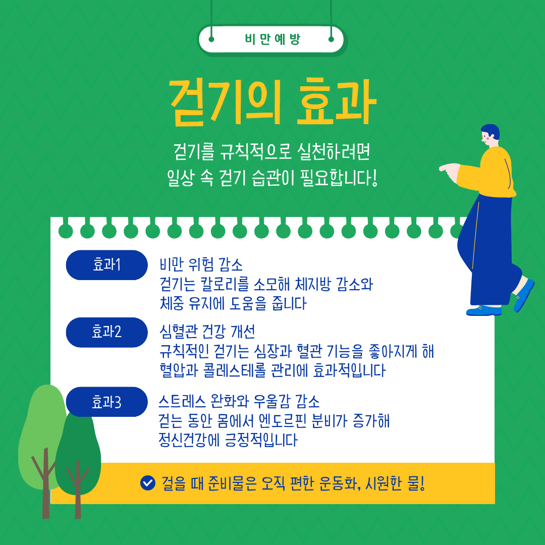 [비만 예방 가이드] 운동은 싫은데 건강해지고 싶다면?4