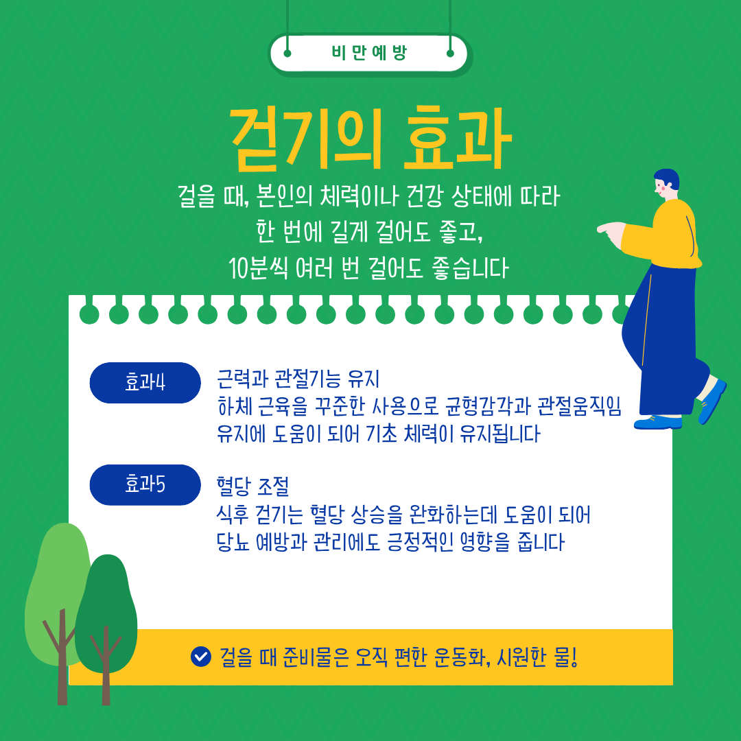 [비만 예방 가이드] 운동은 싫은데 건강해지고 싶다면?5