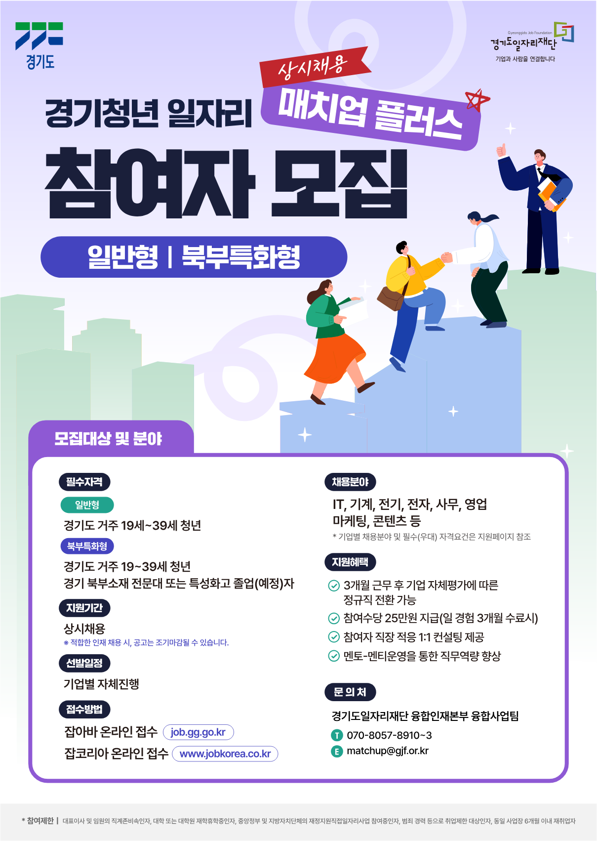 2026년 경기청년 일자리 매치업 플러스 참여자 모집0
