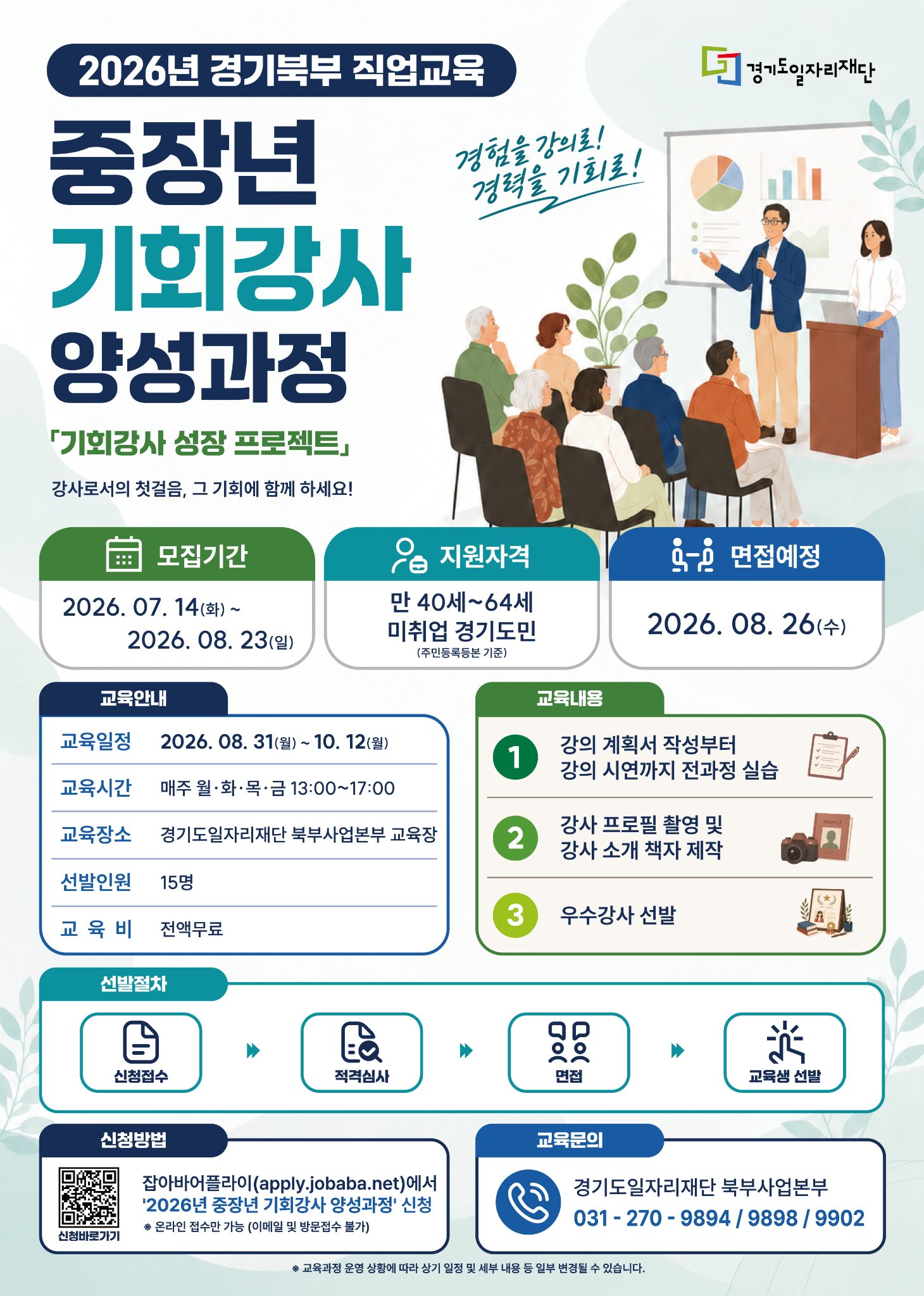 2026년 경기북부 직업교육 교육생 모집 안내0