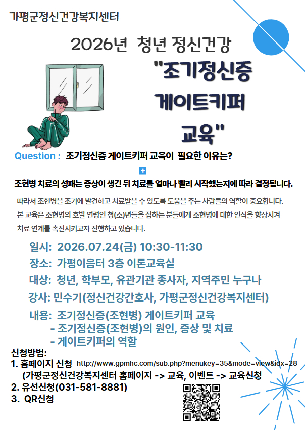 조현병(조기정신증)게이트키퍼 교육 신청 안내0