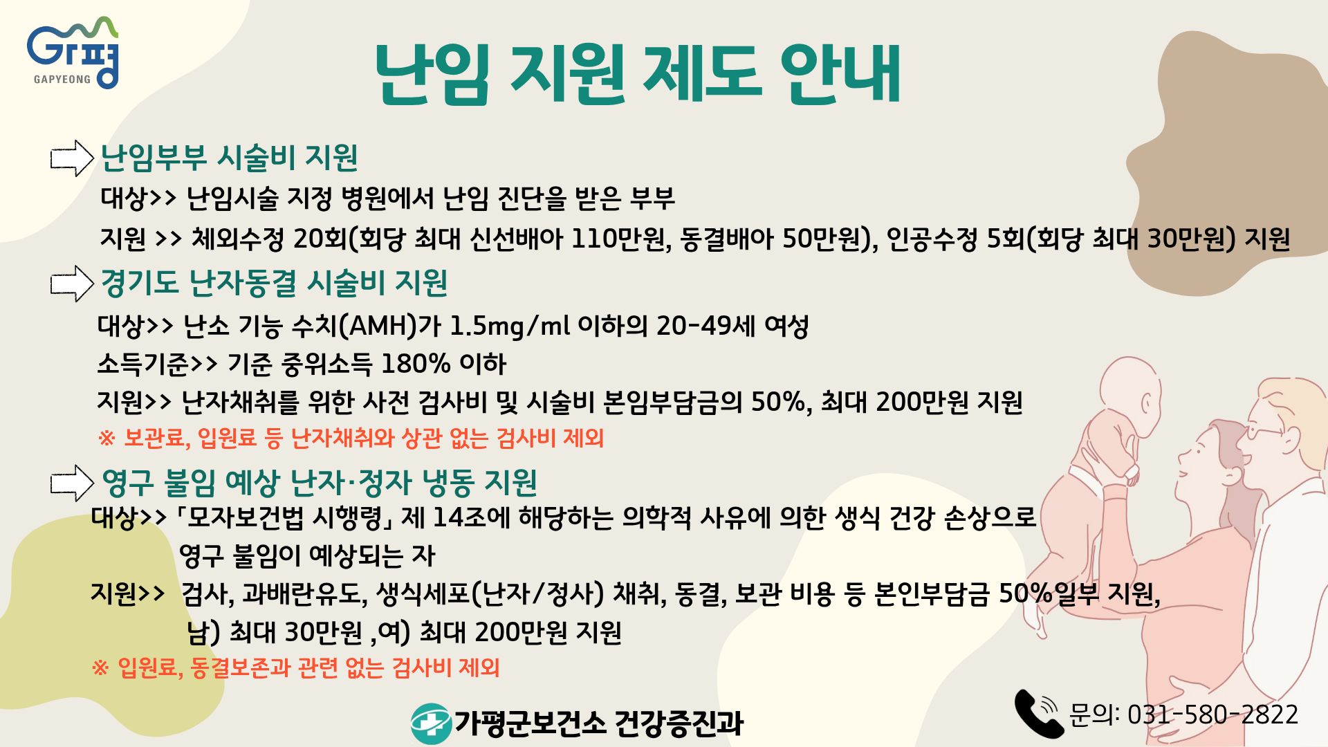 난임 지원 제도 안내0