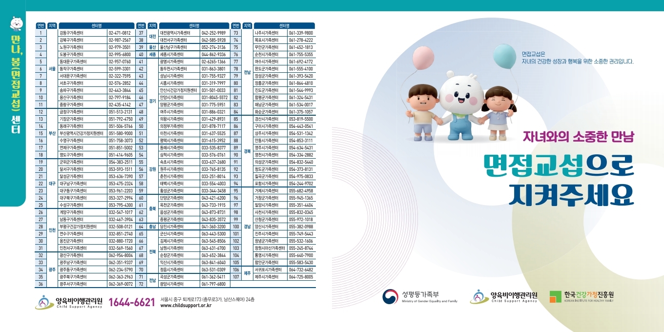 면접교섭서비스 안내0
