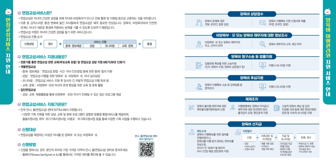 면접교섭서비스 안내1