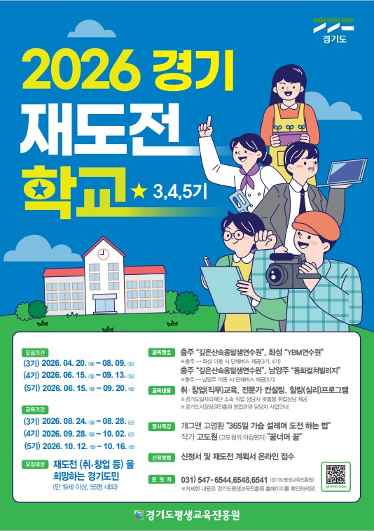 2026 경기재도전학교 3,4,5기 참가자 모집 안내6