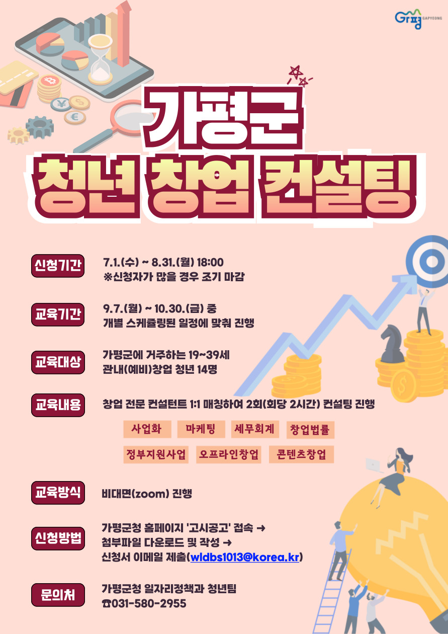 2026년 청년 창업 컨설팅 지원사업 참여자 모집 안내1