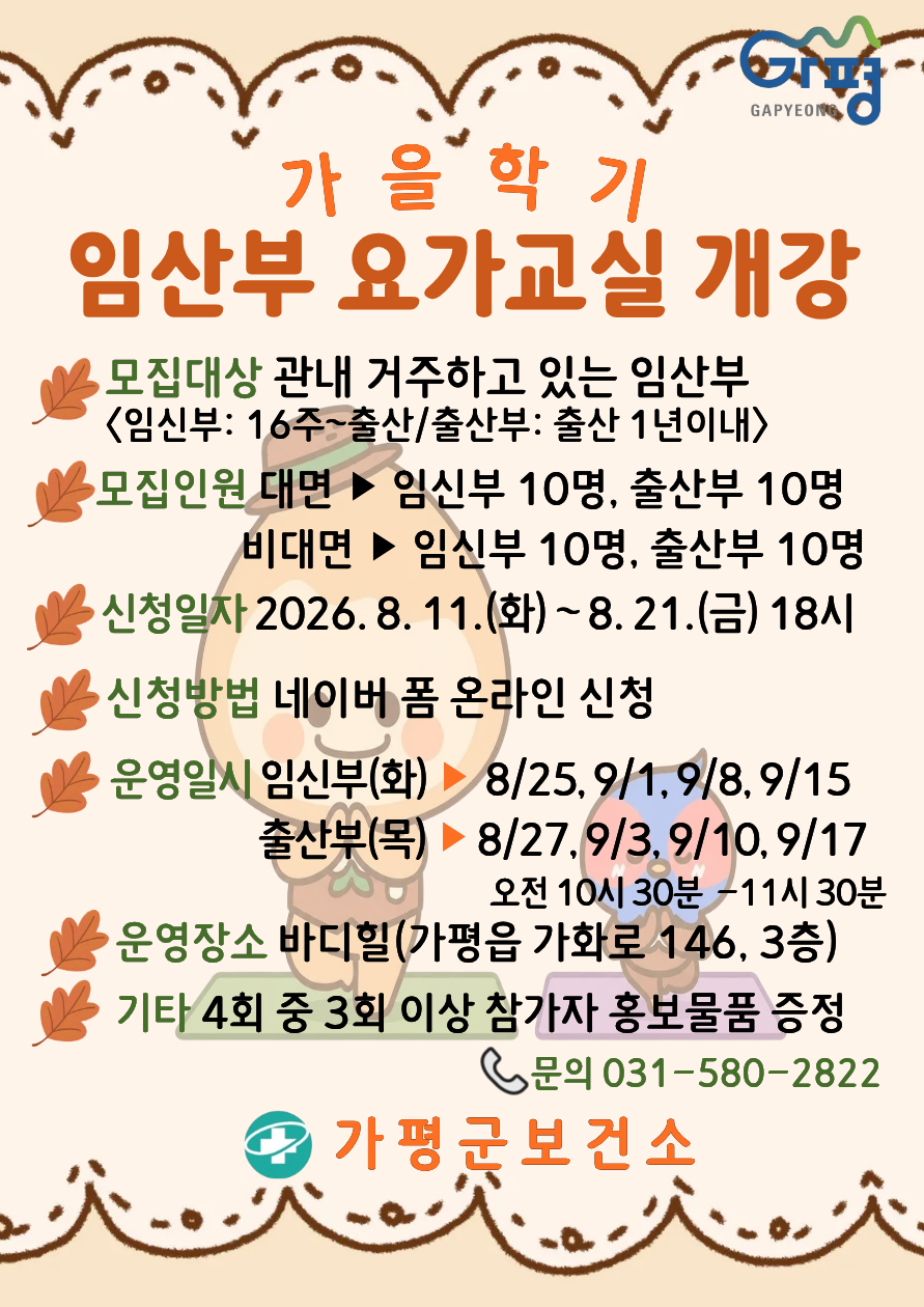 2026년 가을학기 임산부 요가교실 참가자 모집 안내0