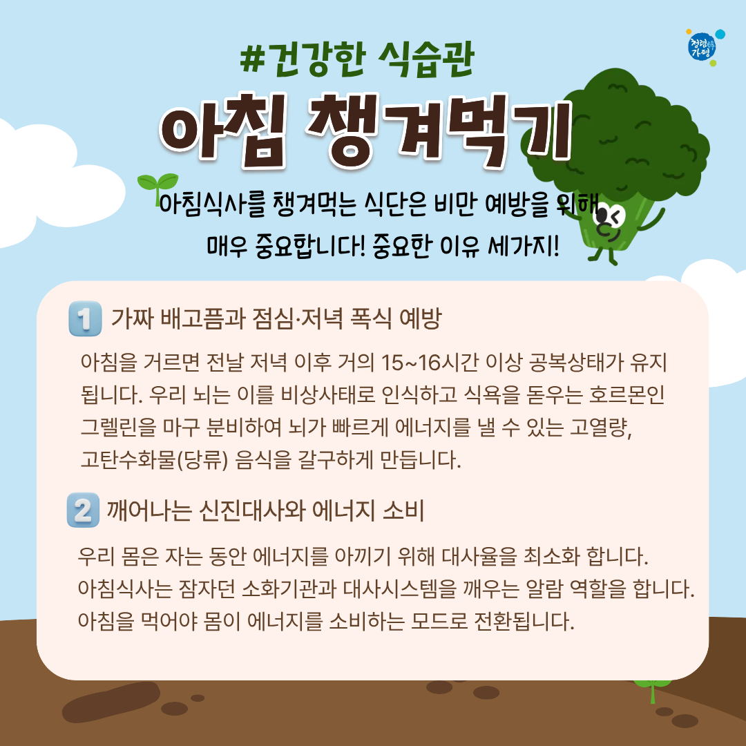 [비만예방 소식] 지금 식습관, 건강한가요?1