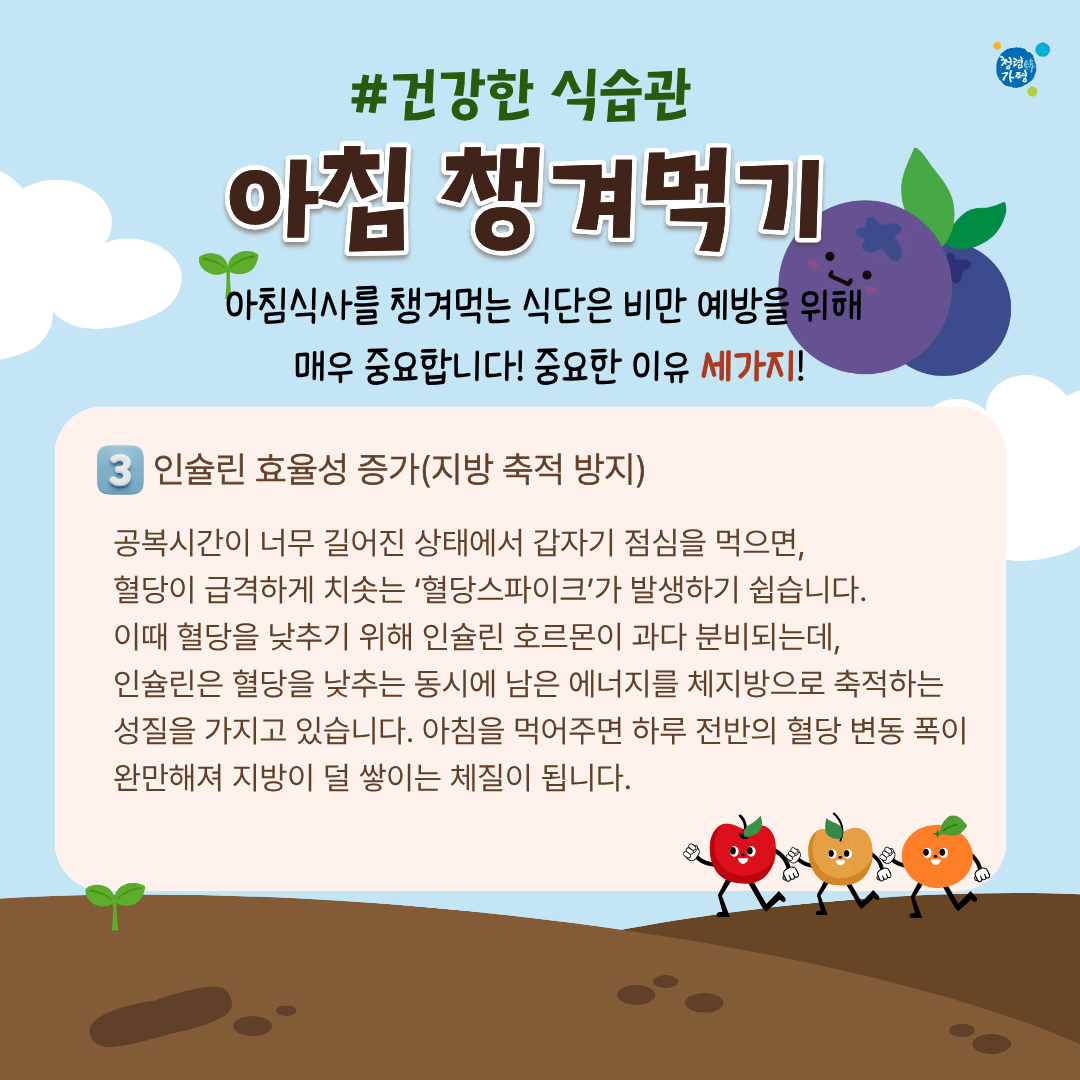 [비만예방 소식] 지금 식습관, 건강한가요?2
