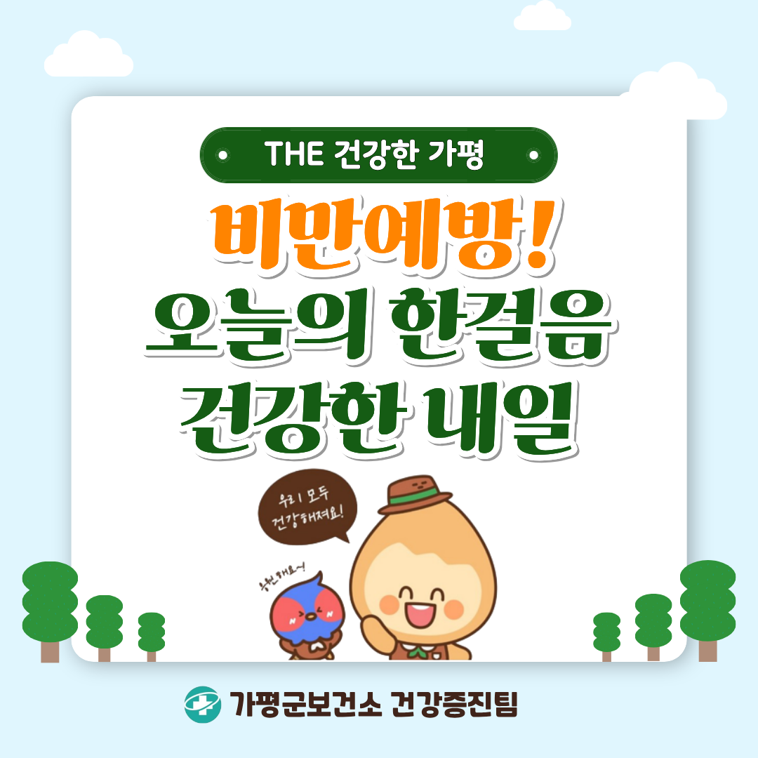 [비만예방 소식] 지금 식습관, 건강한가요?4
