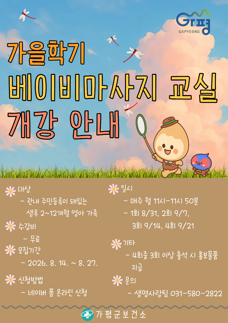 2026년 가을학기 베이비마사지 교실 참가자 모집 안내(마감)0