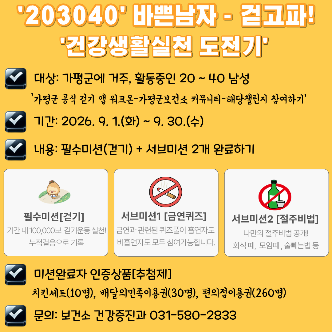 26년 '203040' 바쁜남자-걷고파 프로그램 참여자 모집0