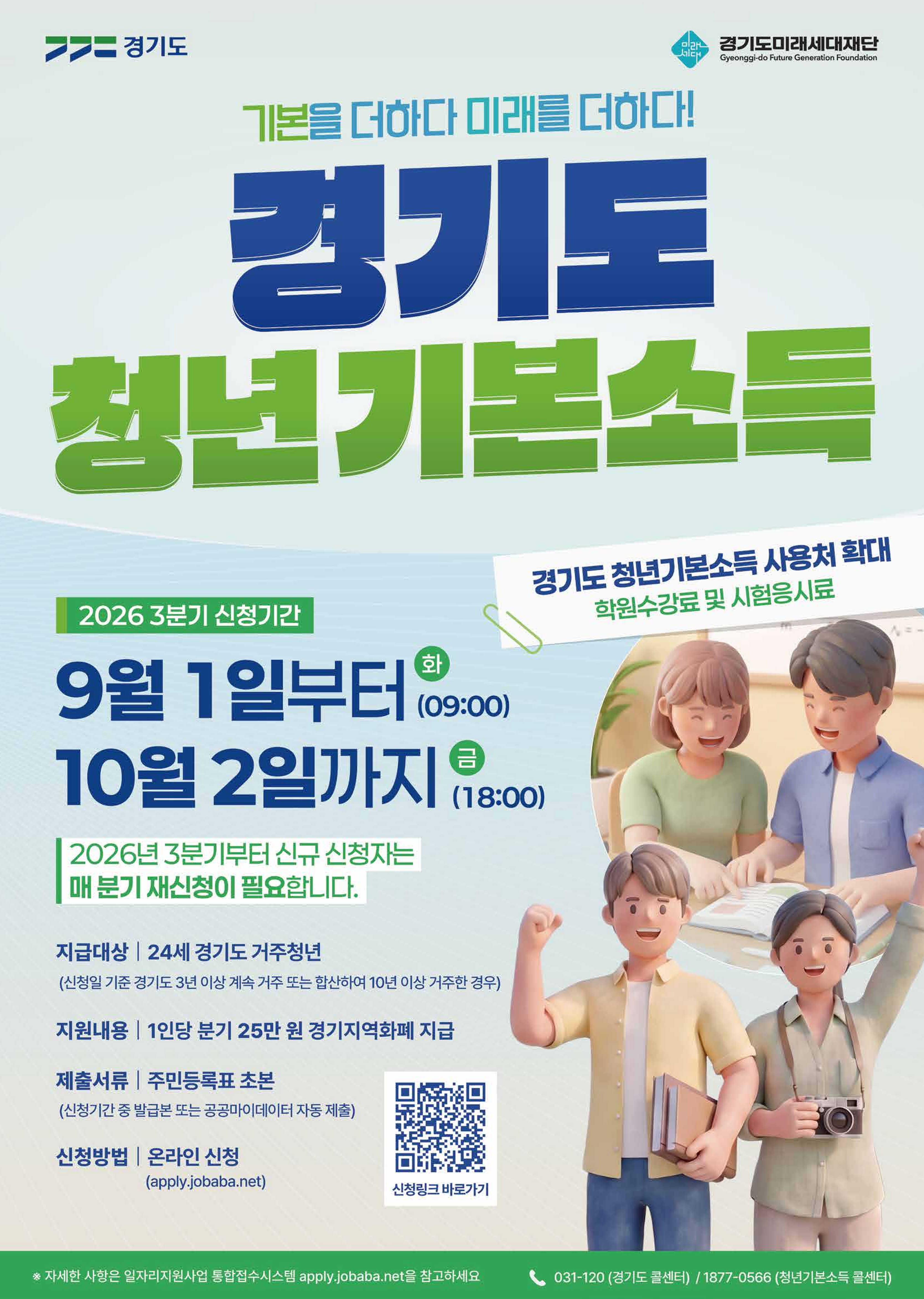 2026년 3분기 청년기본소득 신청 안내1