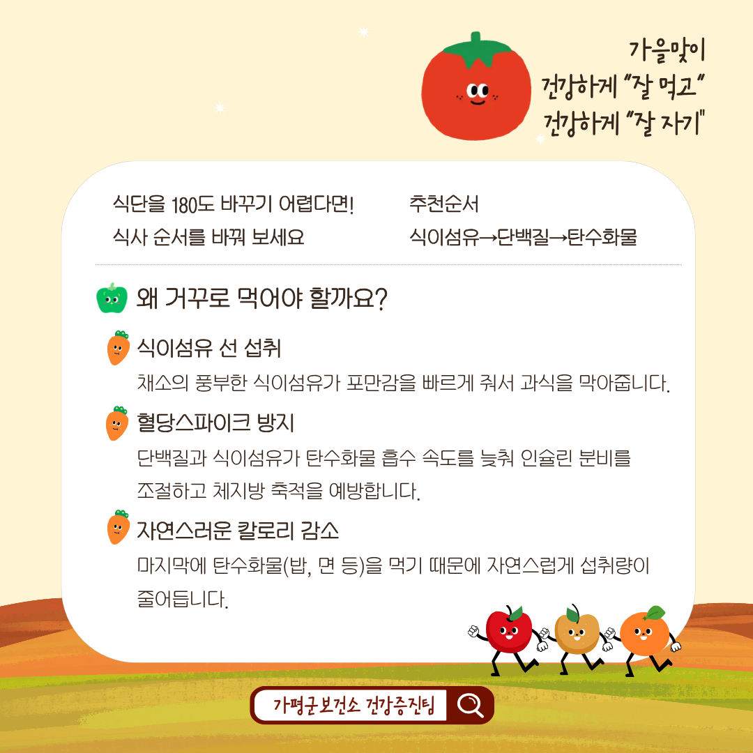 [비만예방 소식] 가을 맞이 잘 먹고, 잘 자기1