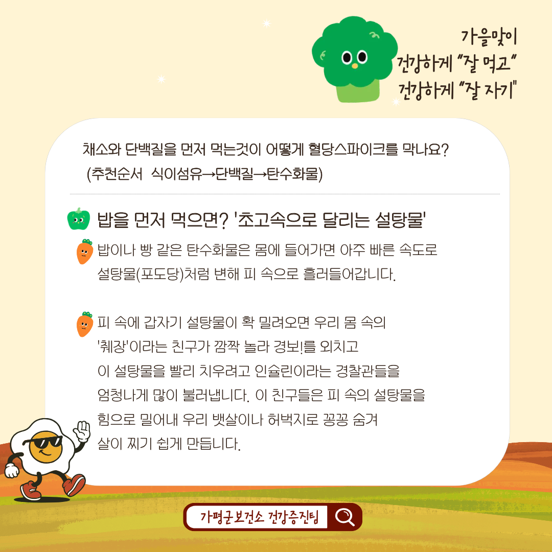 [비만예방 소식] 가을 맞이 잘 먹고, 잘 자기2
