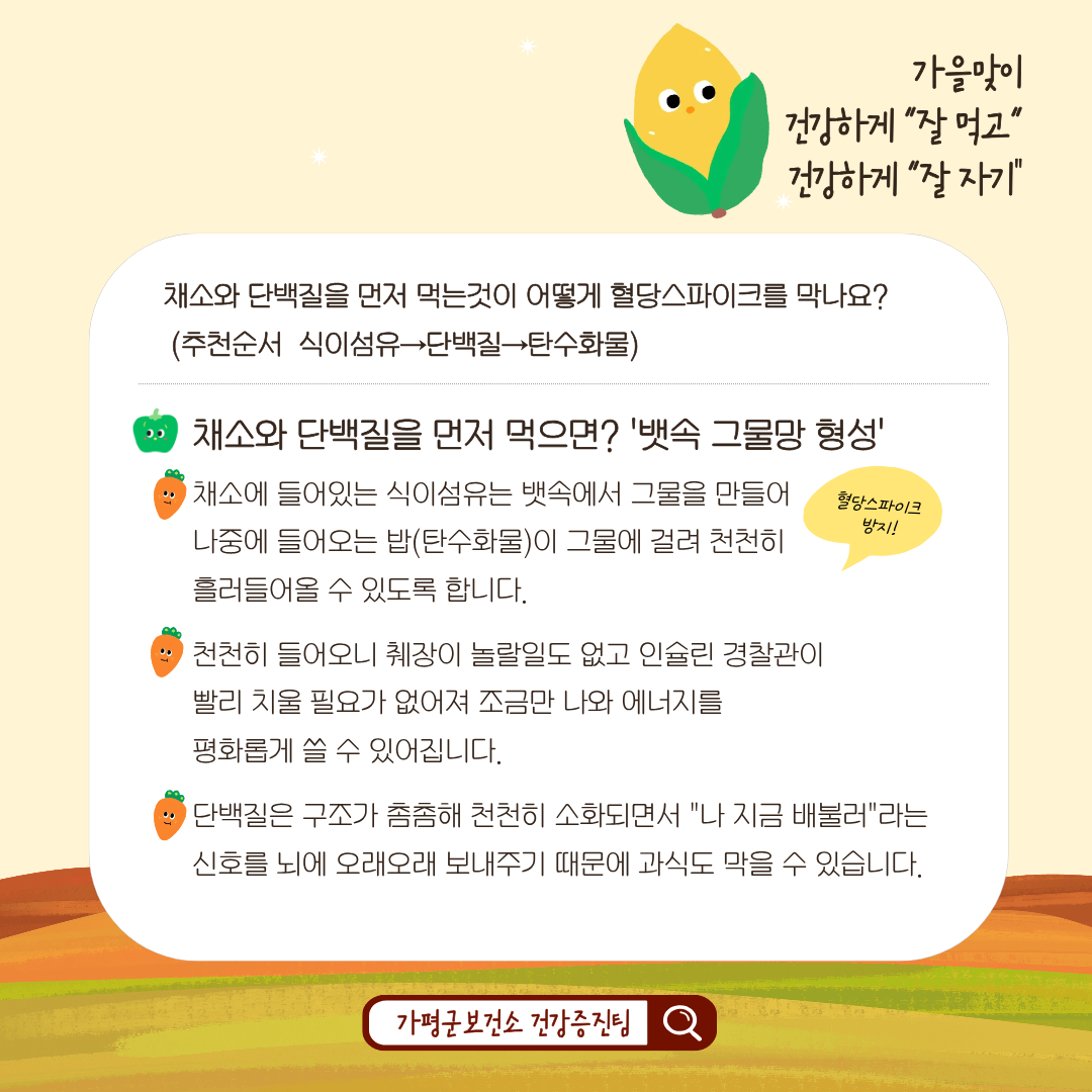 [비만예방 소식] 가을 맞이 잘 먹고, 잘 자기3