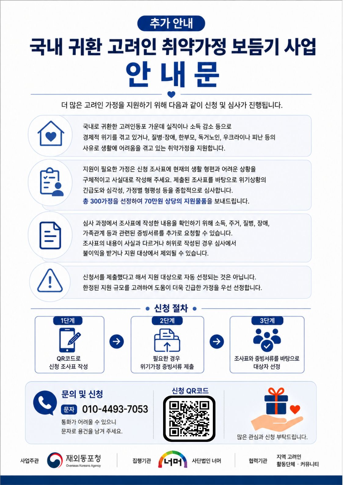 국내 귀환 취약 고려인동포 보듬기 사업 안내0