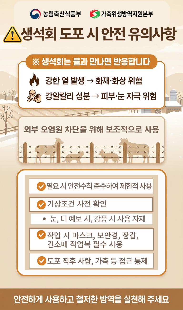 추석 명절 대비 가축전염병 방역수칙 안내2