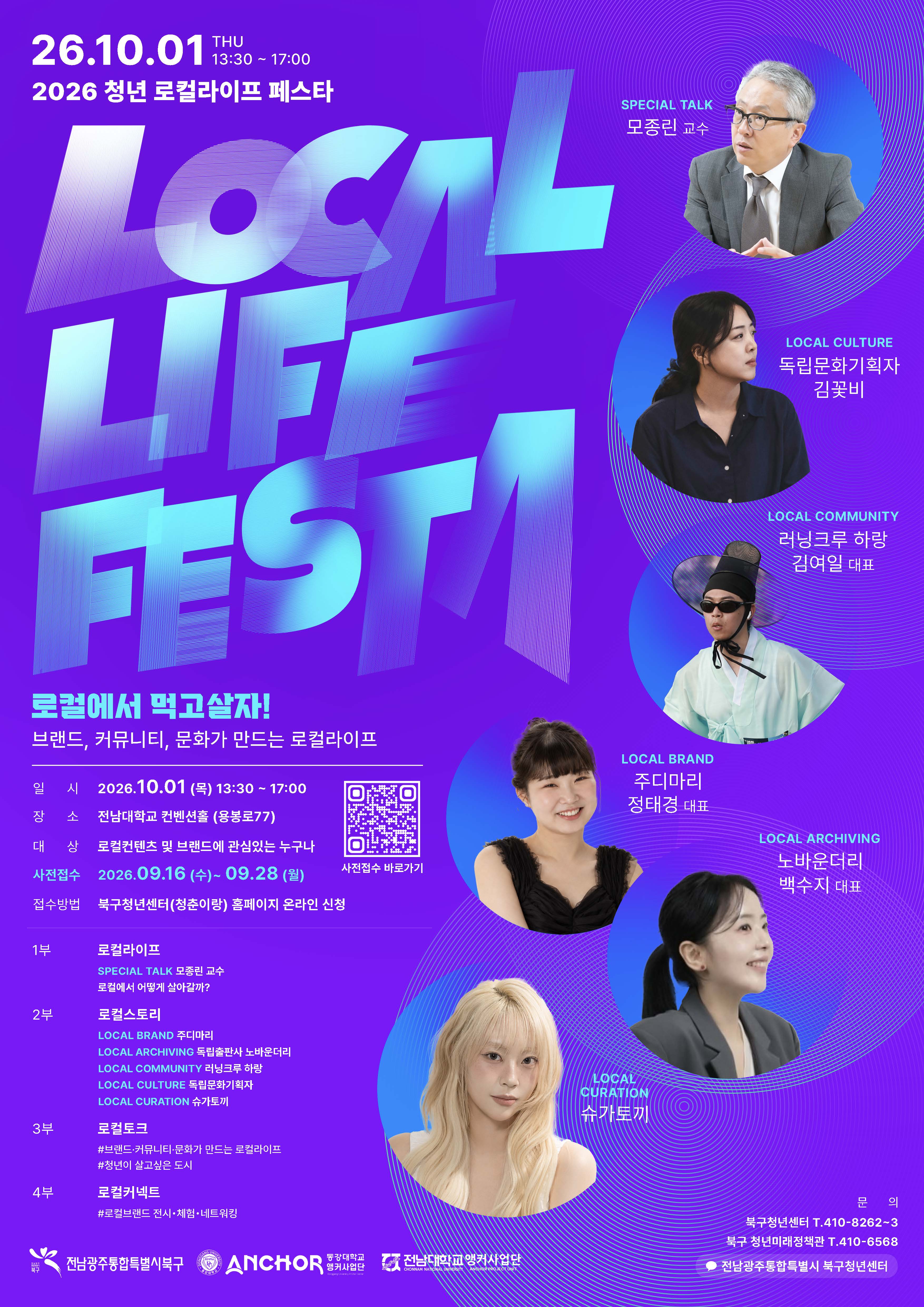2026 청년로컬라이프페스타 참여자 모집 안내0
