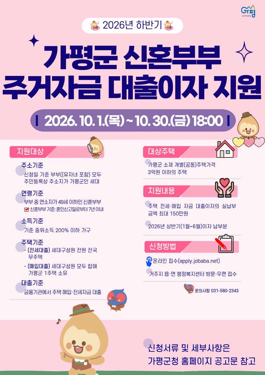 2026년 하반기 신혼부부 주거자금 대출이자 지원사업 안내3
