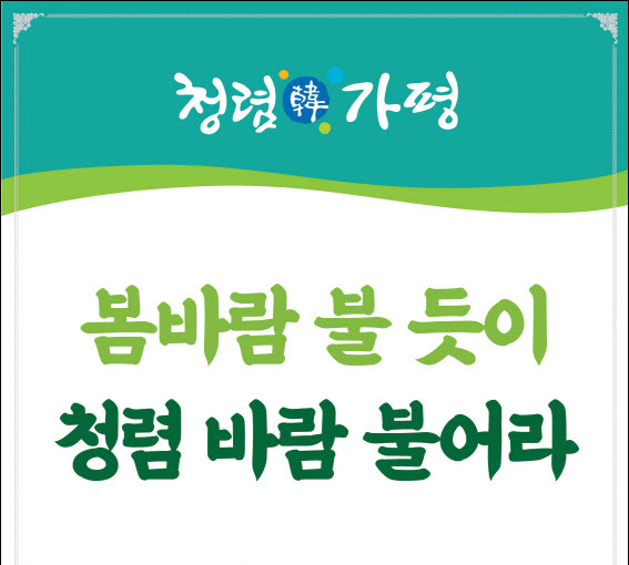 4월 가평읍 청렴문구0