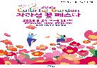 2025 Colorful Garden 자라섬 꽃 페스타 이미지