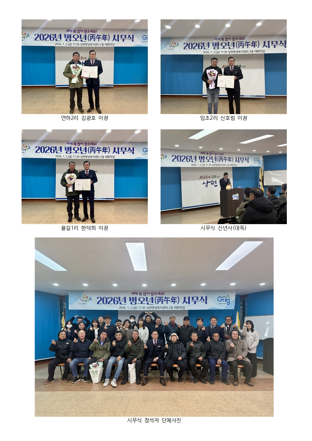 2026년 상면행정복지센터 시무식 및 신임 이장 임명장 수여식0