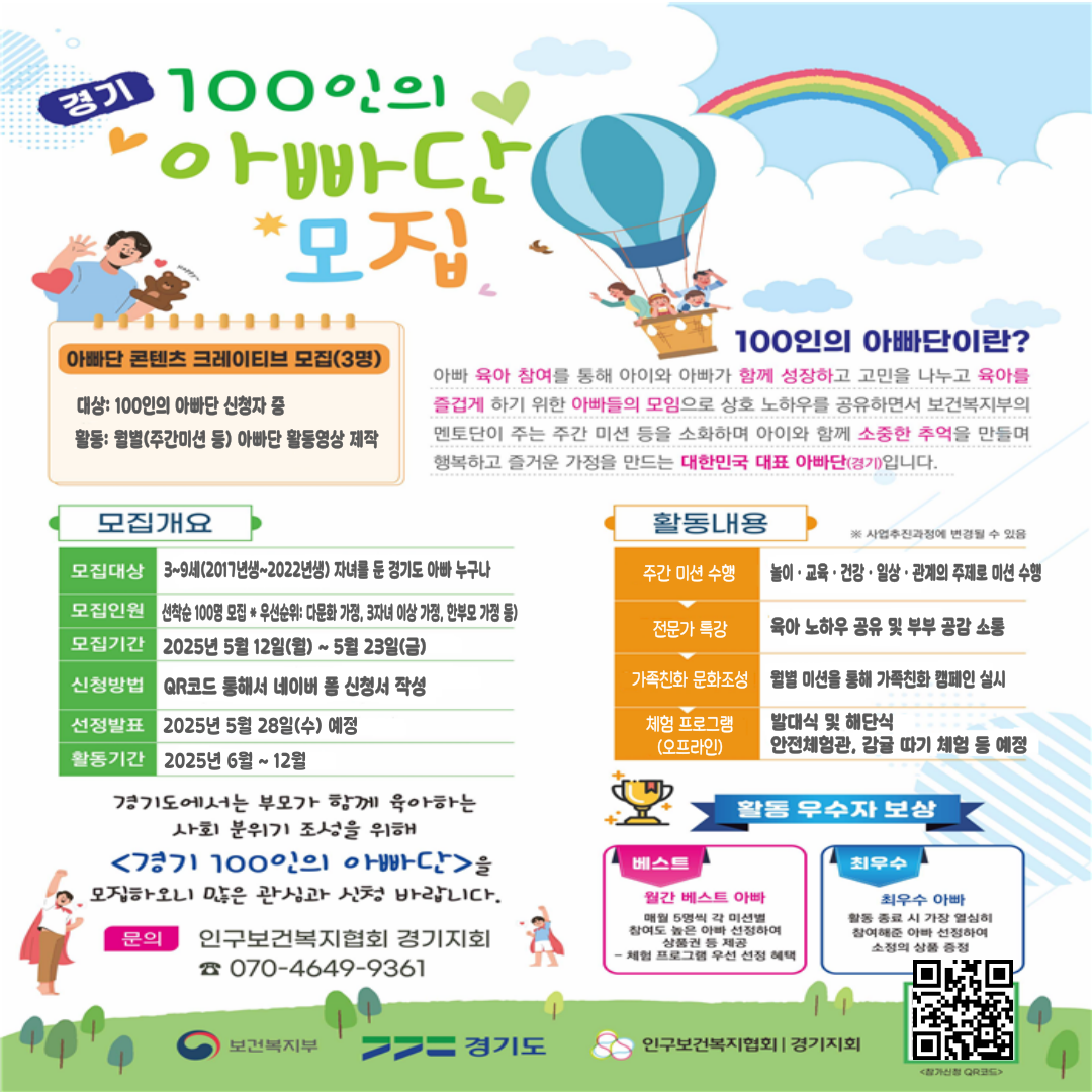 2025년 경기 100인의 아빠단 모집 안내0