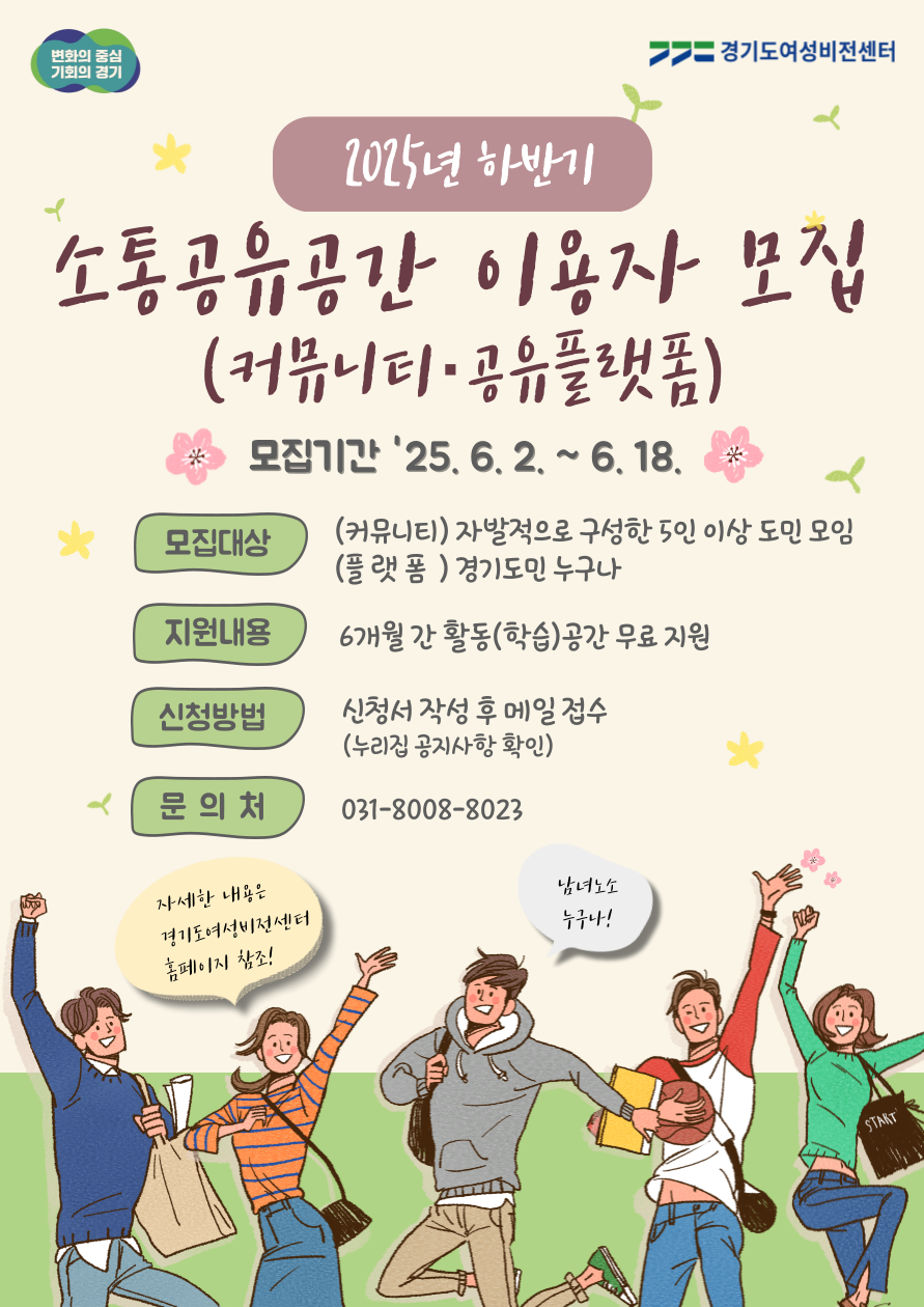 2025년 하반기 소통공유공간 이용자 모집 홍보2