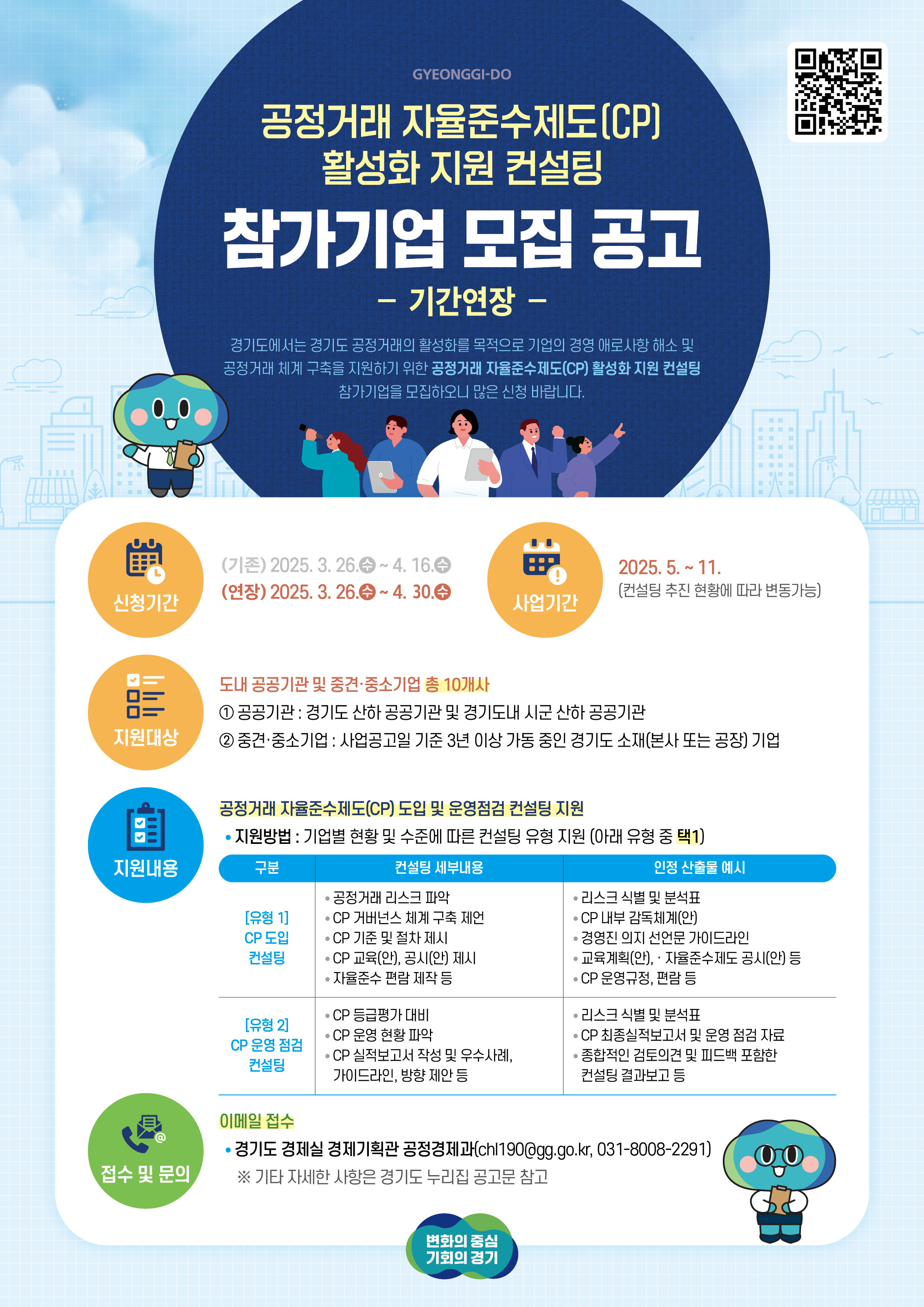 공정거래 자율준수제도(CP) 컨설팅 지원 참가기업 모집 공고(기간 연장)0