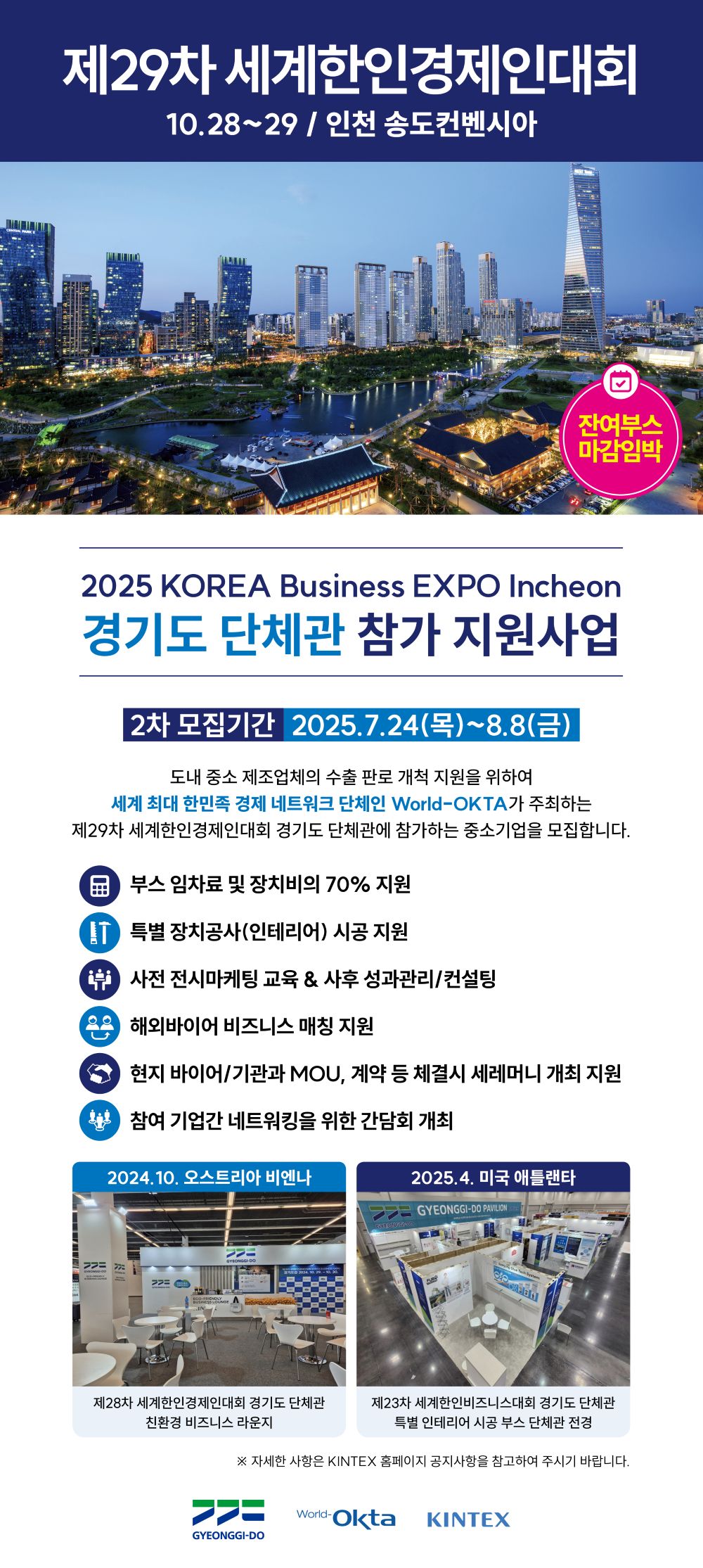 제29차 세계한인경제인대회 경기도 단체관 참가기업 모집 안내(2차)0