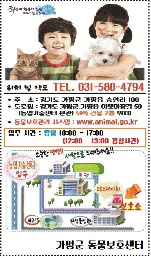 가평군 동물보호센터0