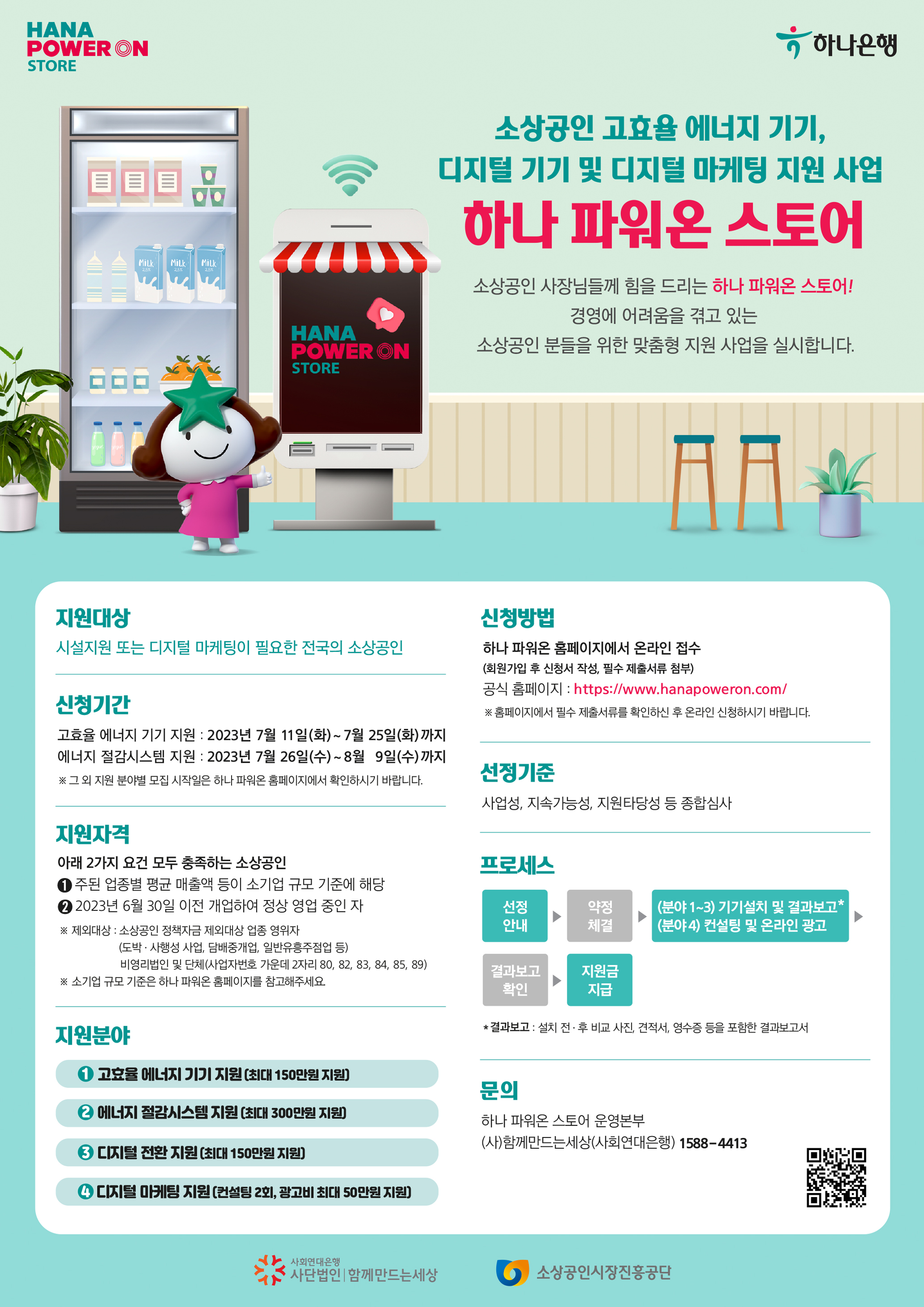 [소상공인시장진흥공단] 소상공인 전기료 절감을 위한 소상공인 지원사업 안내0