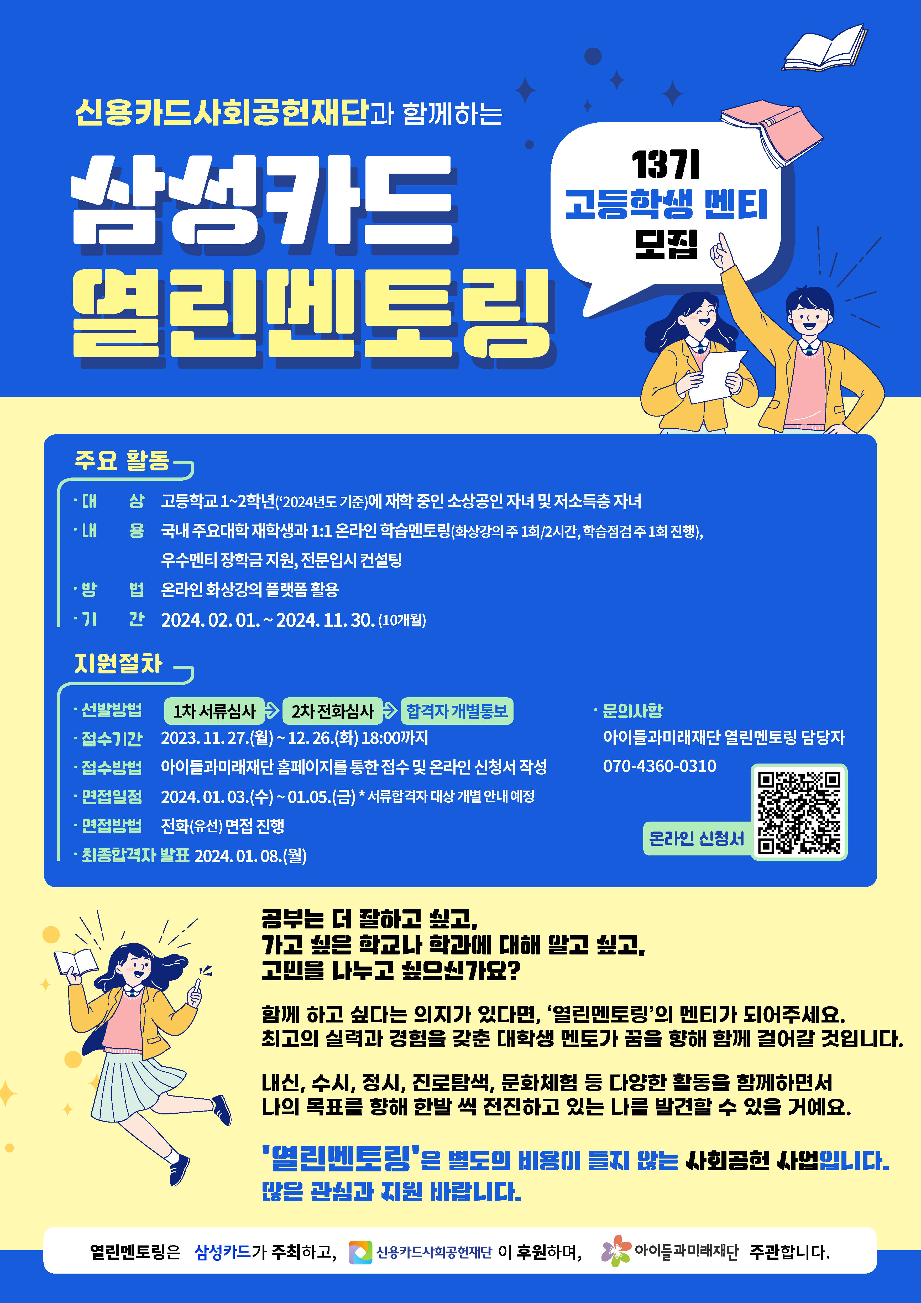 소상공인 및 저소득층 자녀 교육 신청 안내0