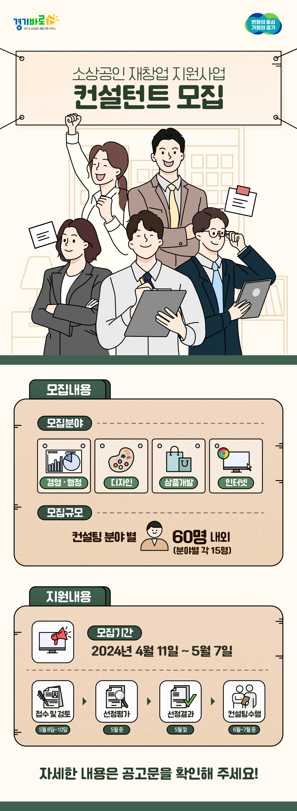 2024년 소상공인 재창업 지원사업의 컨설턴트 모집 안내1