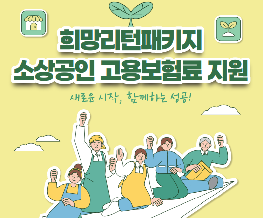 [소상공인시장진흥공단]2025년 소상공인 재기지원 안내1