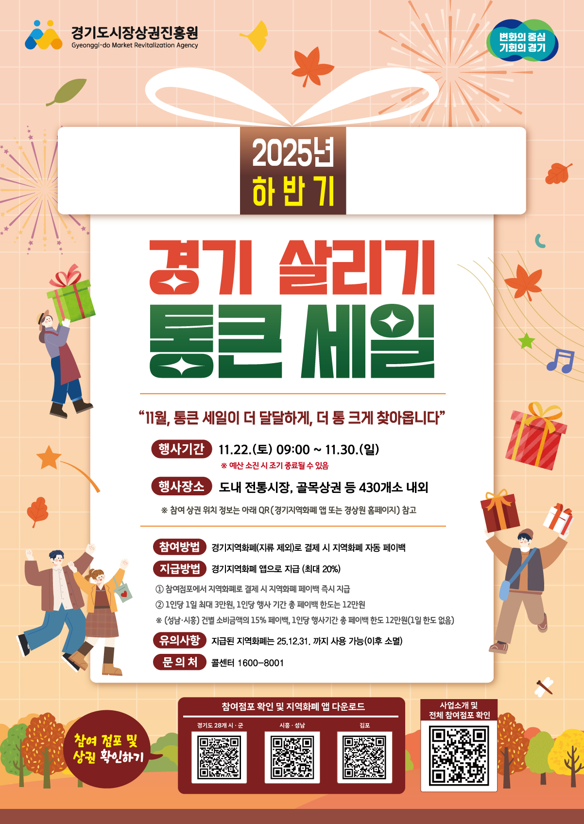 2025년 하반기 경기 살리기 통큰 세일 안내0