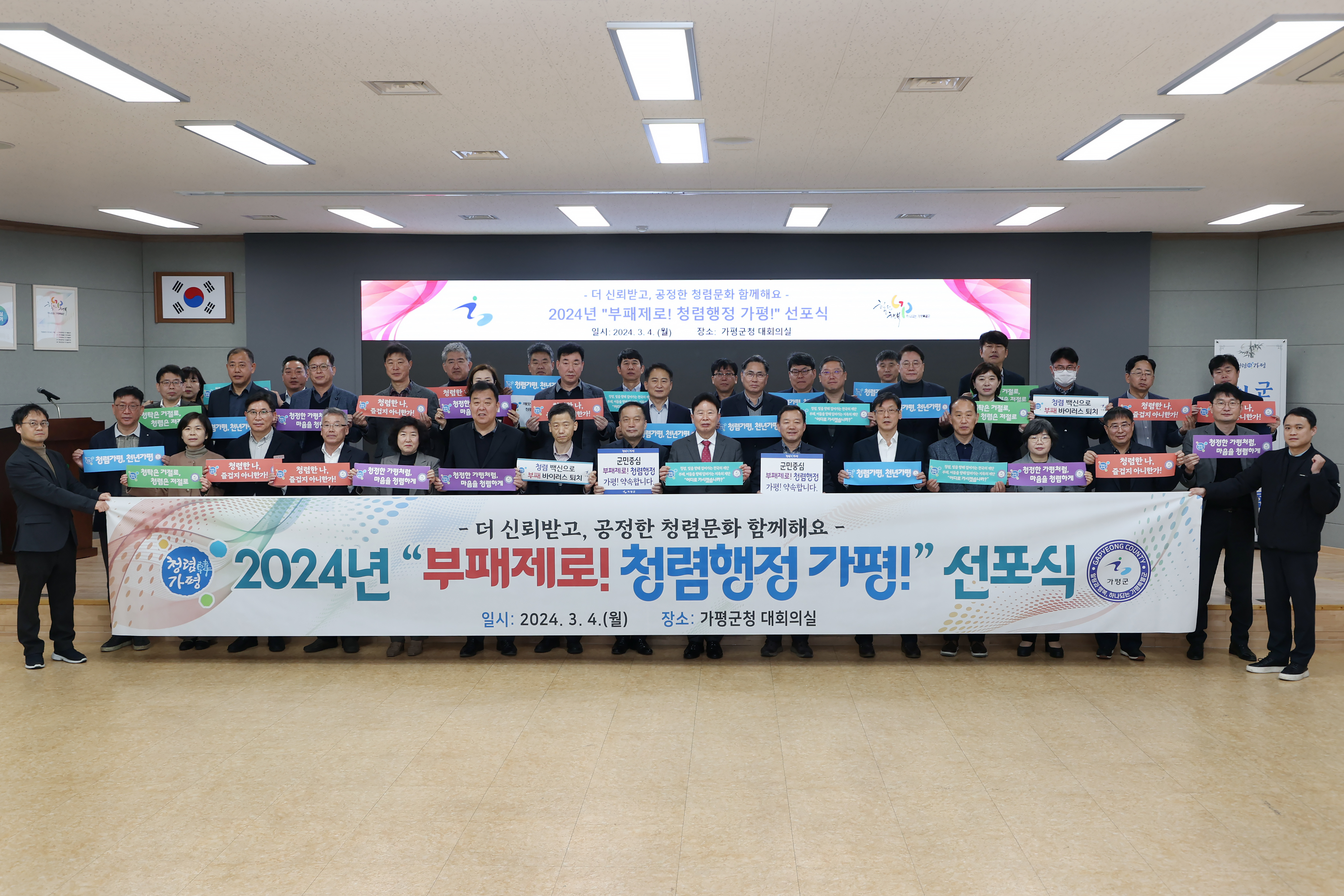 2024년 가평군 청렴행정 선포식0