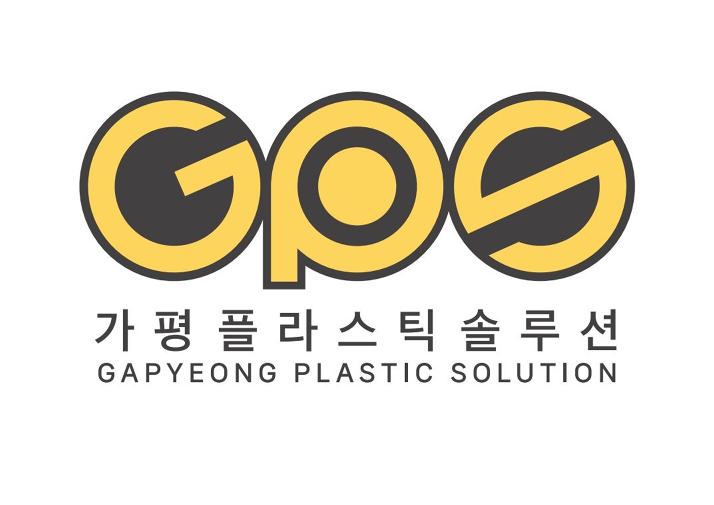 ㈜가평플라스틱솔루션 이미지