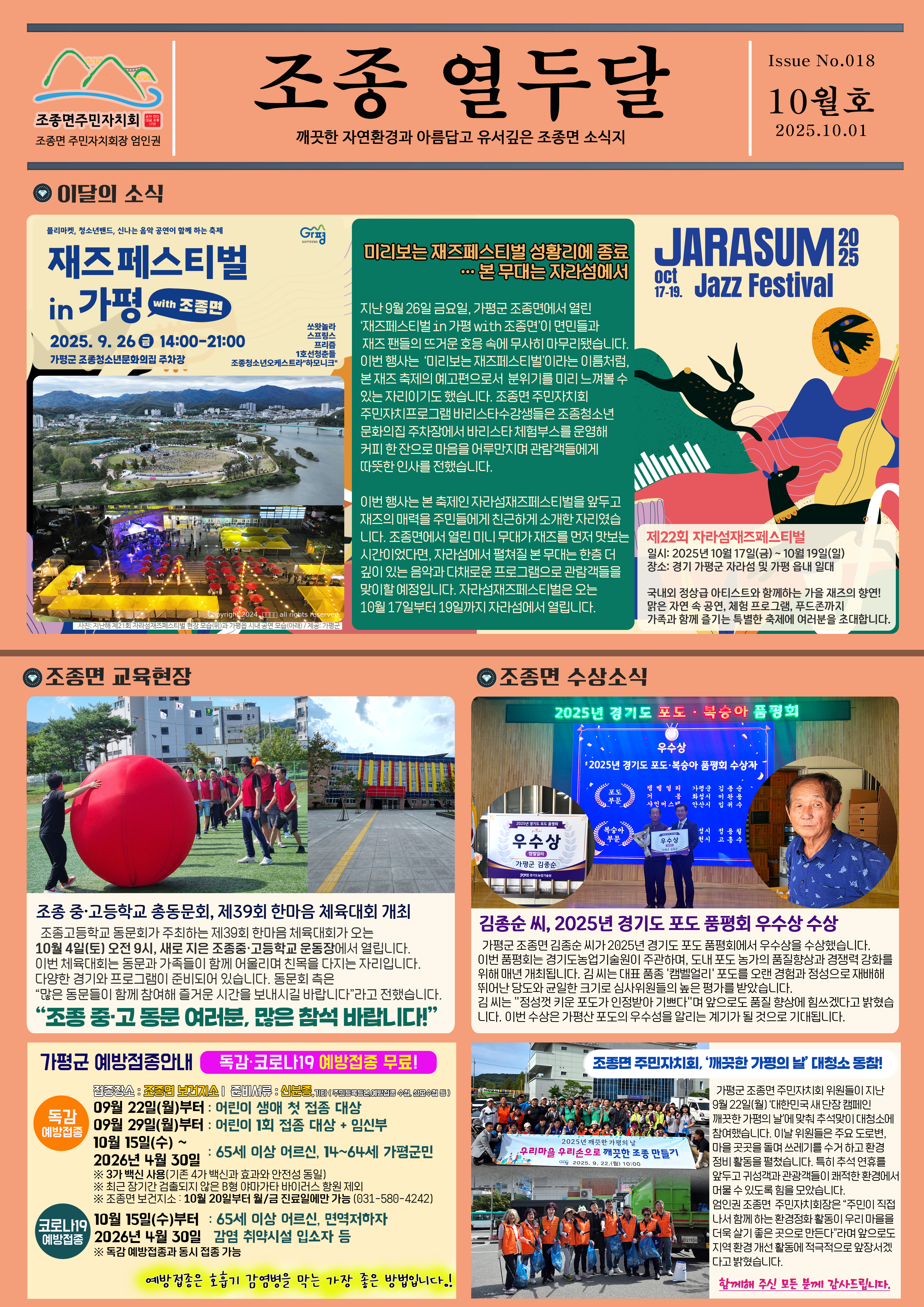 [조종 열두달]조종면 주민자치회 소식지 2025년 10월호0