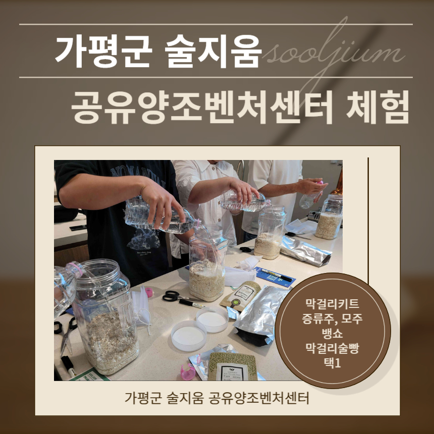 술지움 공유양조벤처센터 체험권0