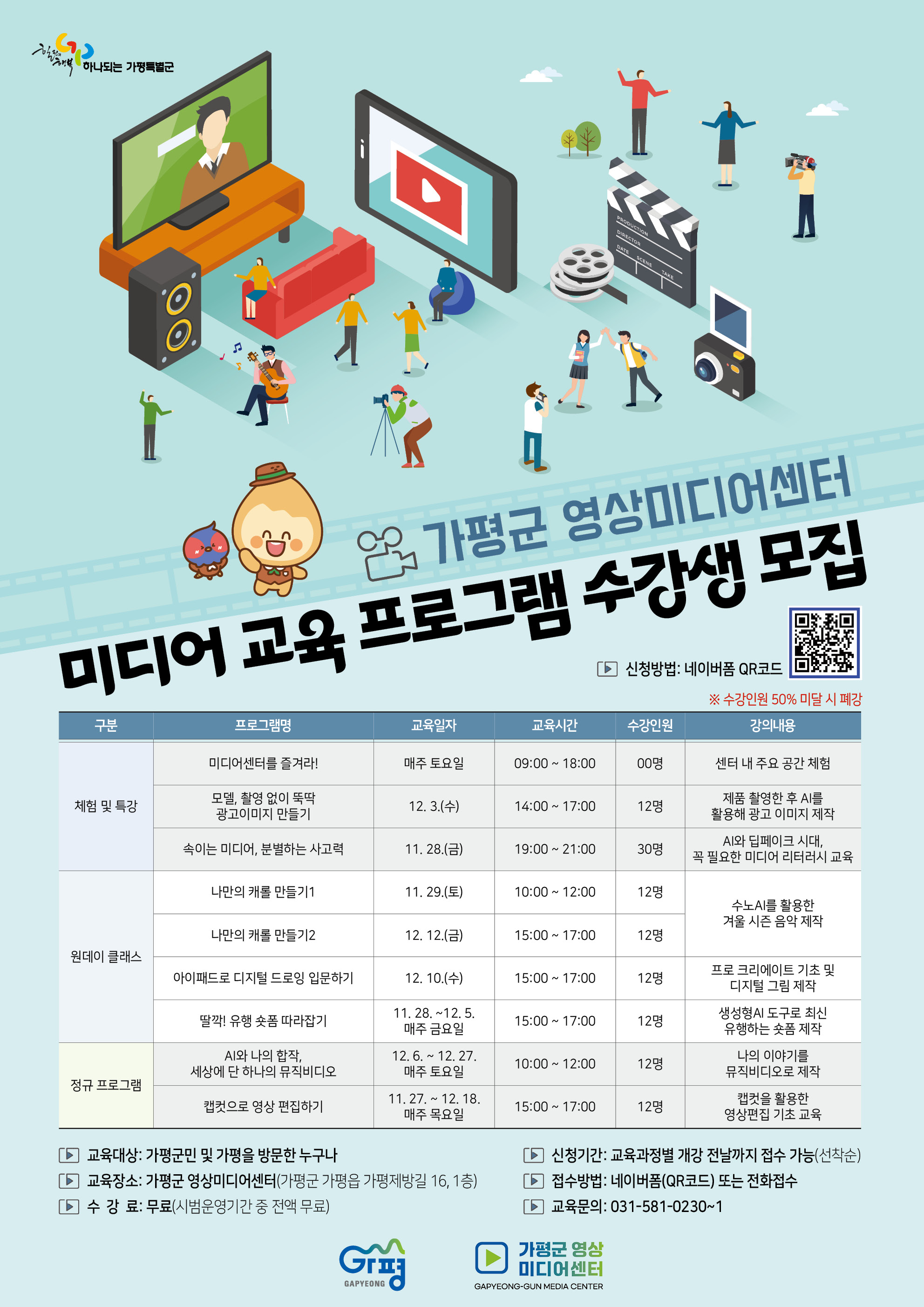 2025년 가평군 영상미디어센터 교육 프로그램 신청0