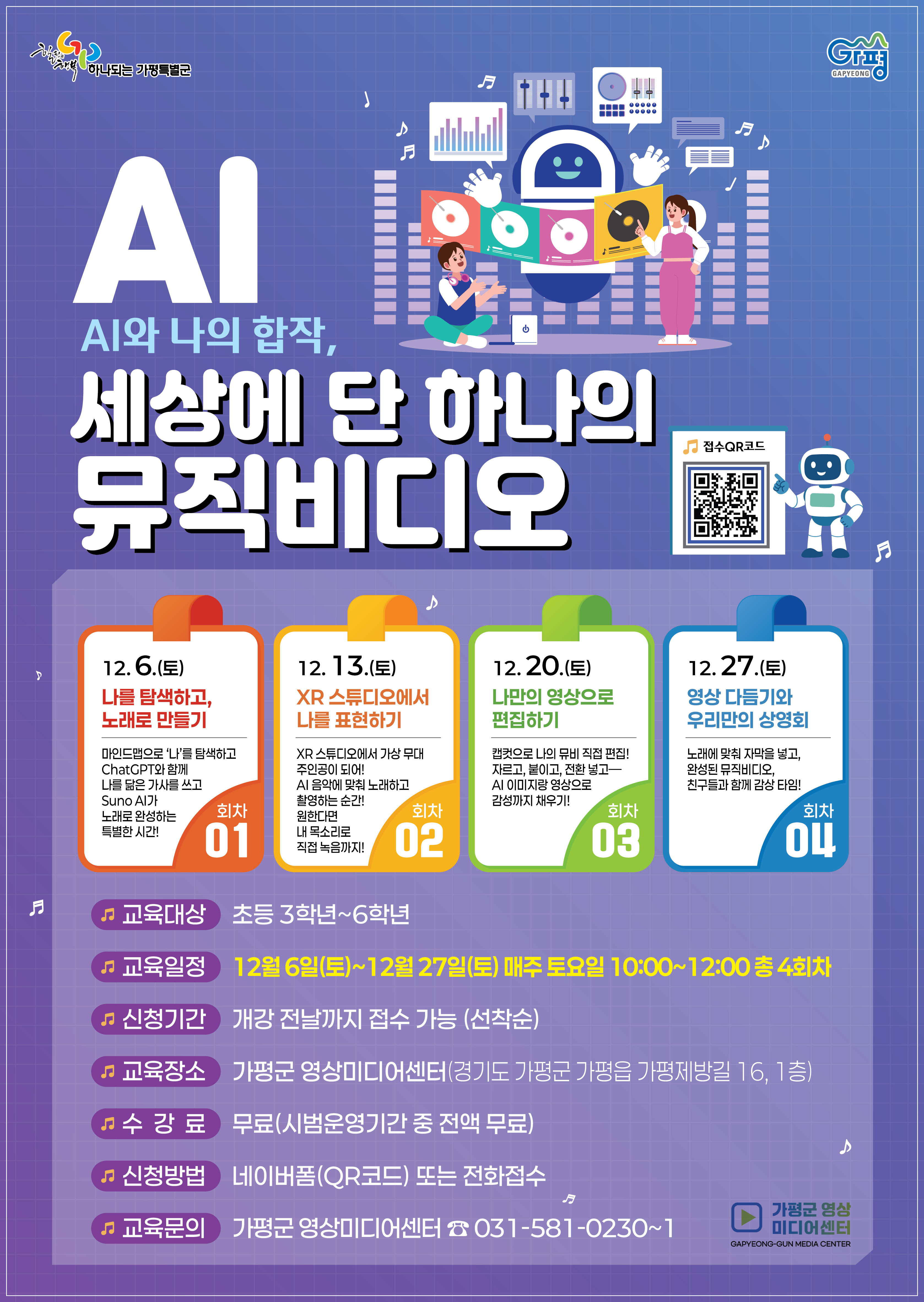 AI와 나의 합작, 뮤직비디오 만들기0