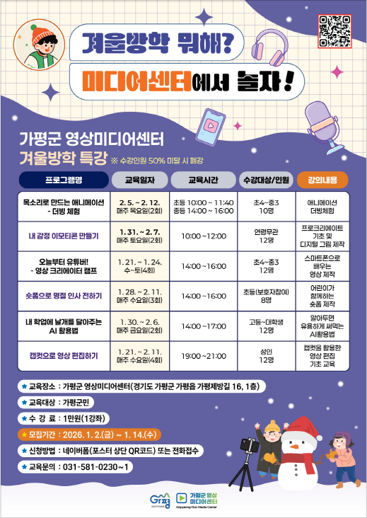 영상미디어센터 겨울방학특강0