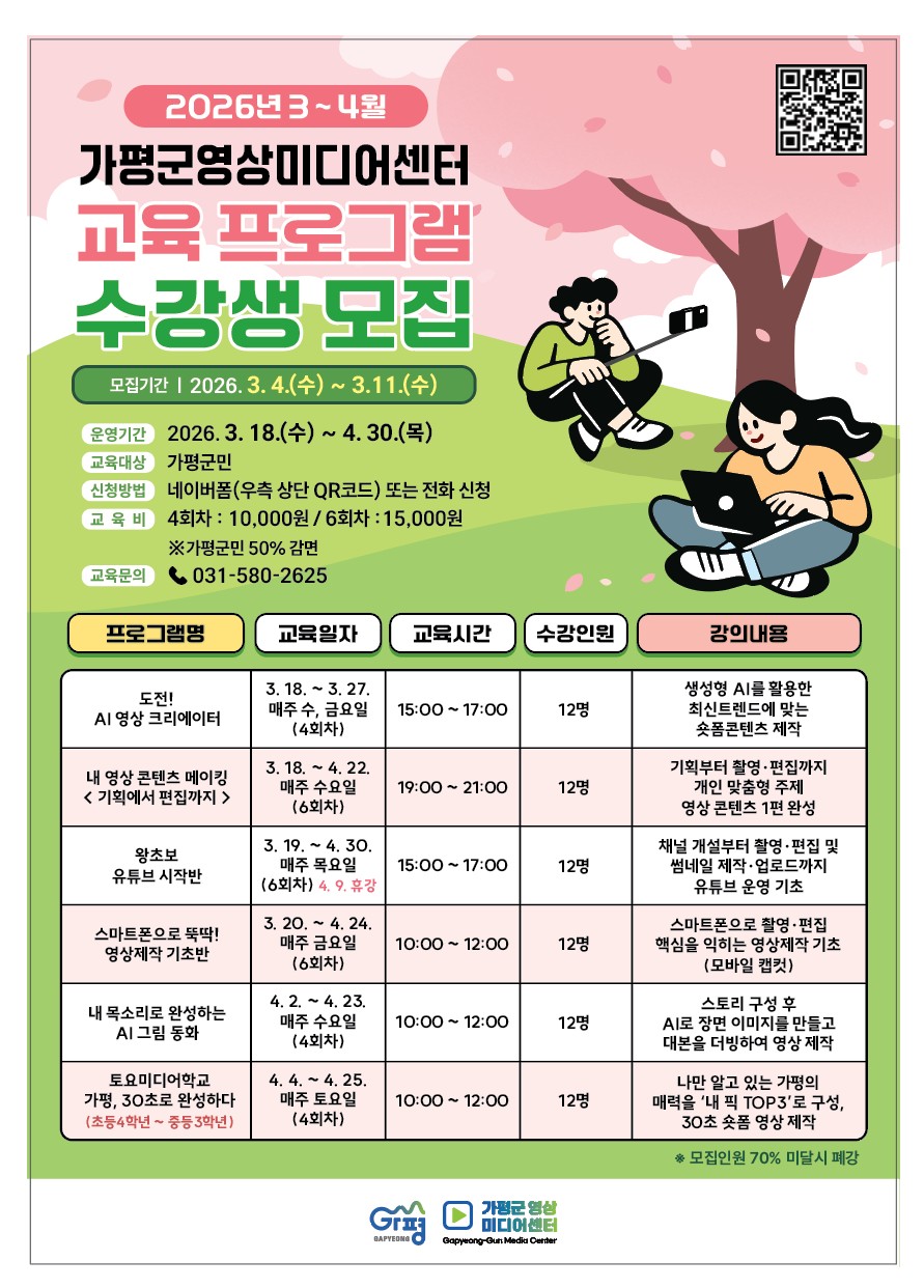 2026년 3~4월 교육 프로그램 수강생 모집0