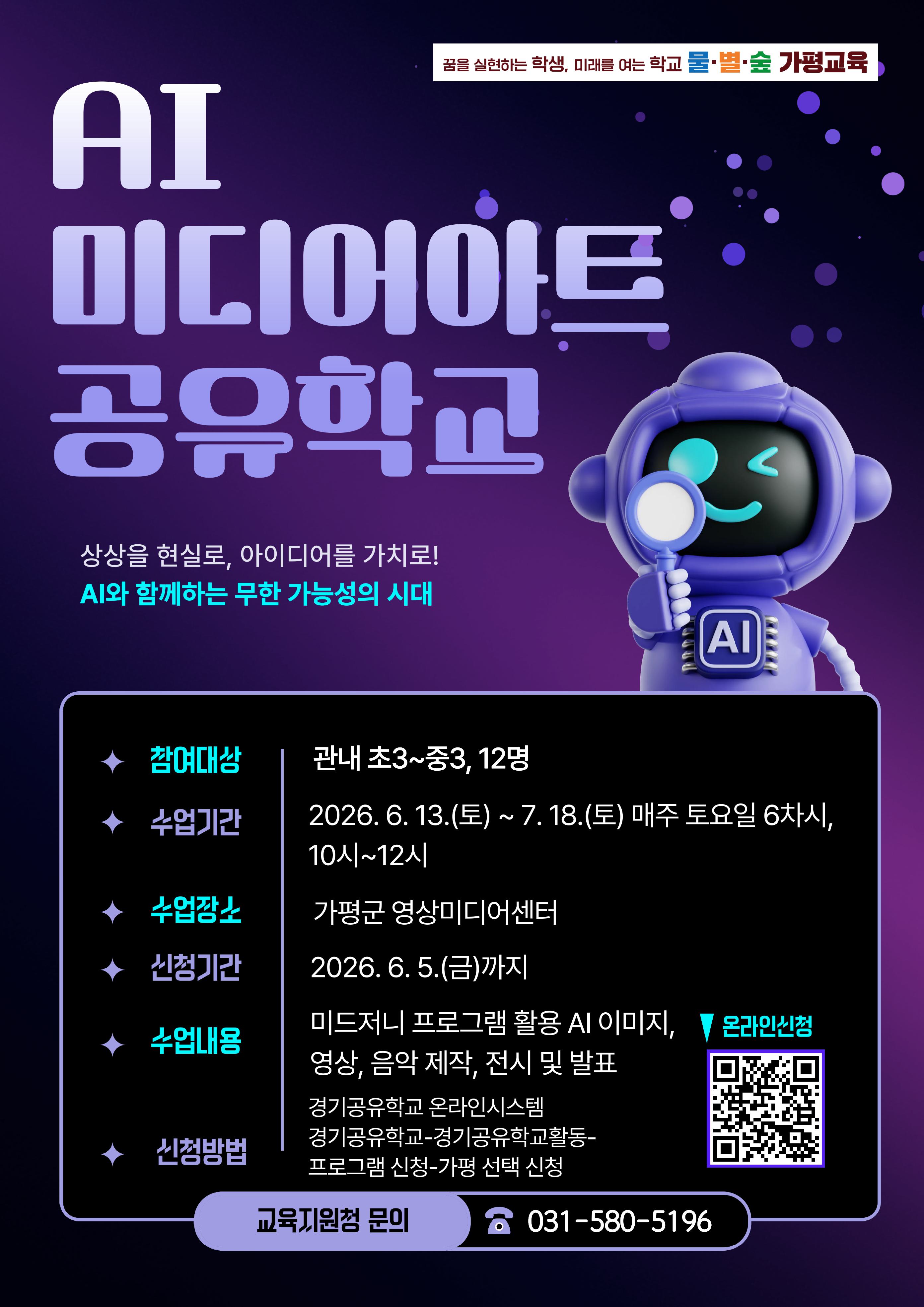 AI 미디어아트 공유학교0