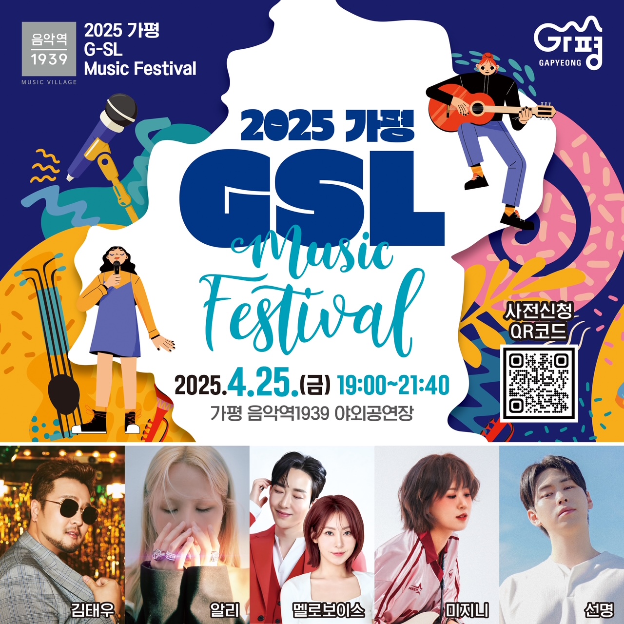 Saturday 라이브[G-SL] 뮤직 페스티벌[2025.4.25.]0