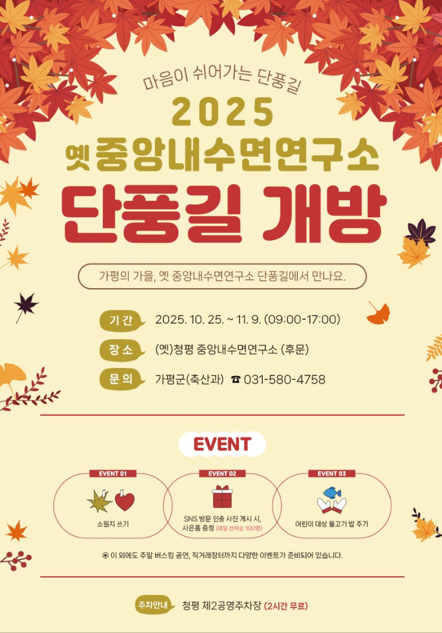 2025 청평 옛 중앙내수면연구소 단풍길 개방0