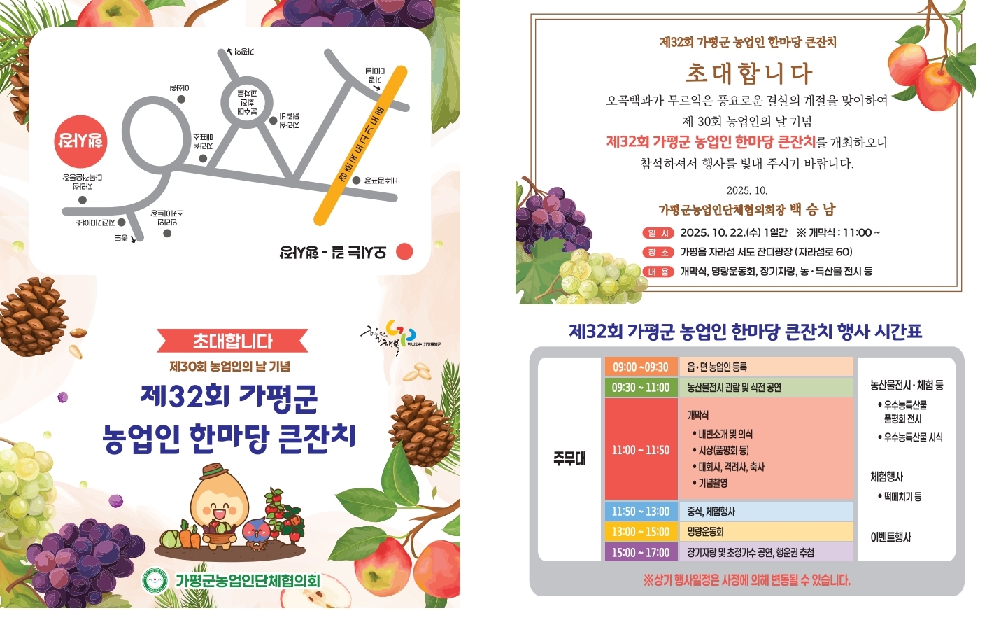 [2025.10.22.]제32회 농업인 한마당 큰잔치0